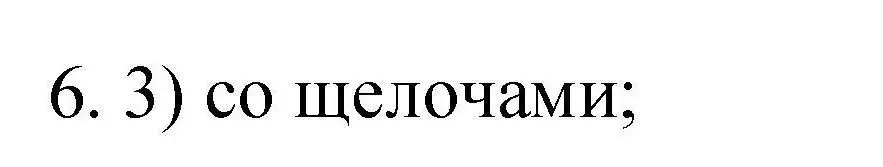 Решение номер 6 (страница 65) гдз по химии 10 класс Габриелян, Лысова, проверочные и контрольные работы