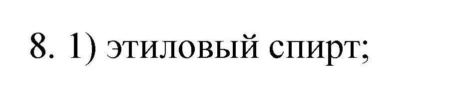 Решение номер 8 (страница 65) гдз по химии 10 класс Габриелян, Лысова, проверочные и контрольные работы