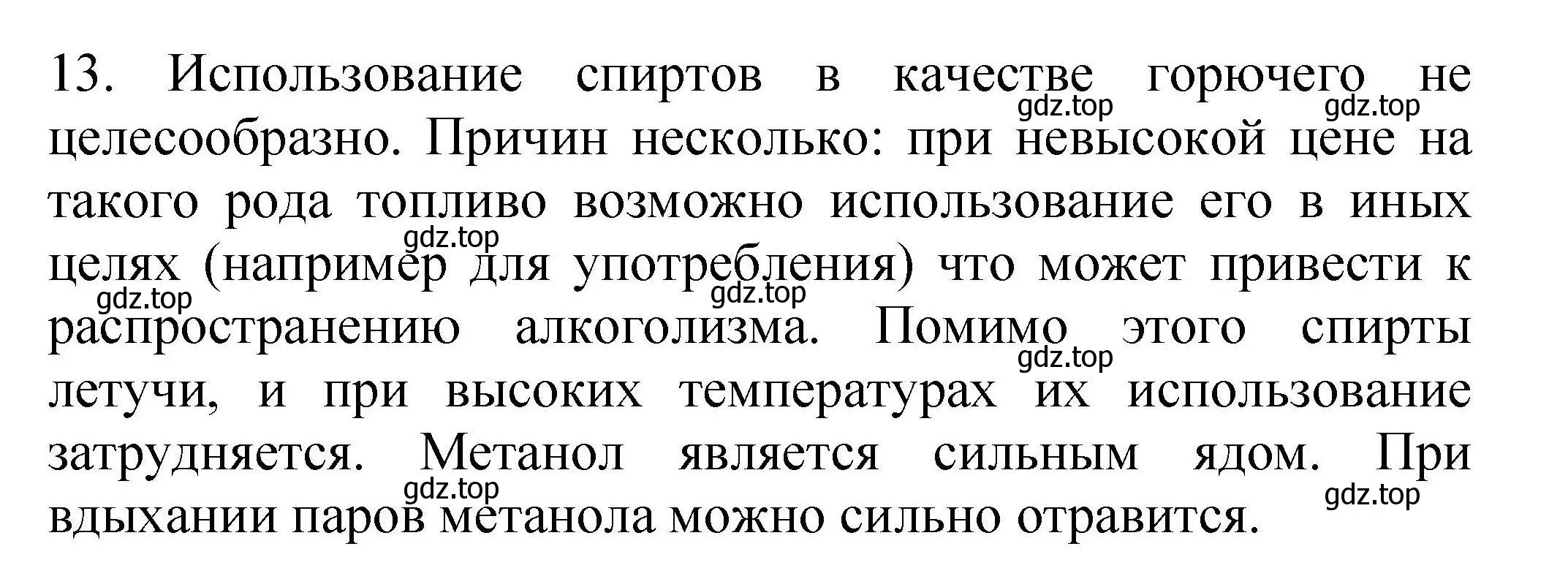 Решение номер 13 (страница 68) гдз по химии 10 класс Габриелян, Лысова, проверочные и контрольные работы