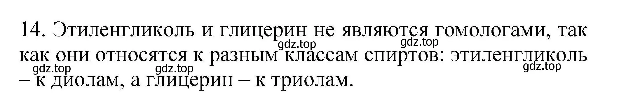 Решение номер 14 (страница 68) гдз по химии 10 класс Габриелян, Лысова, проверочные и контрольные работы