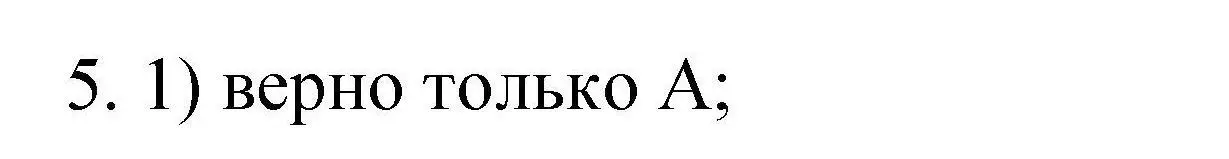 Решение номер 5 (страница 67) гдз по химии 10 класс Габриелян, Лысова, проверочные и контрольные работы