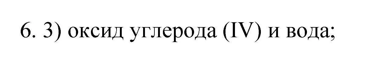 Решение номер 6 (страница 67) гдз по химии 10 класс Габриелян, Лысова, проверочные и контрольные работы