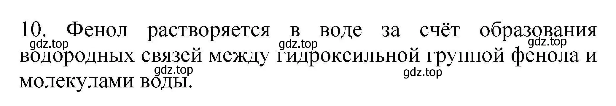 Решение номер 10 (страница 70) гдз по химии 10 класс Габриелян, Лысова, проверочные и контрольные работы