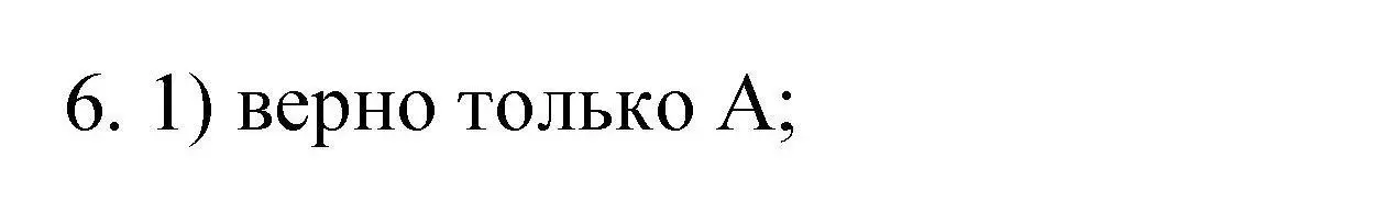 Решение номер 6 (страница 69) гдз по химии 10 класс Габриелян, Лысова, проверочные и контрольные работы