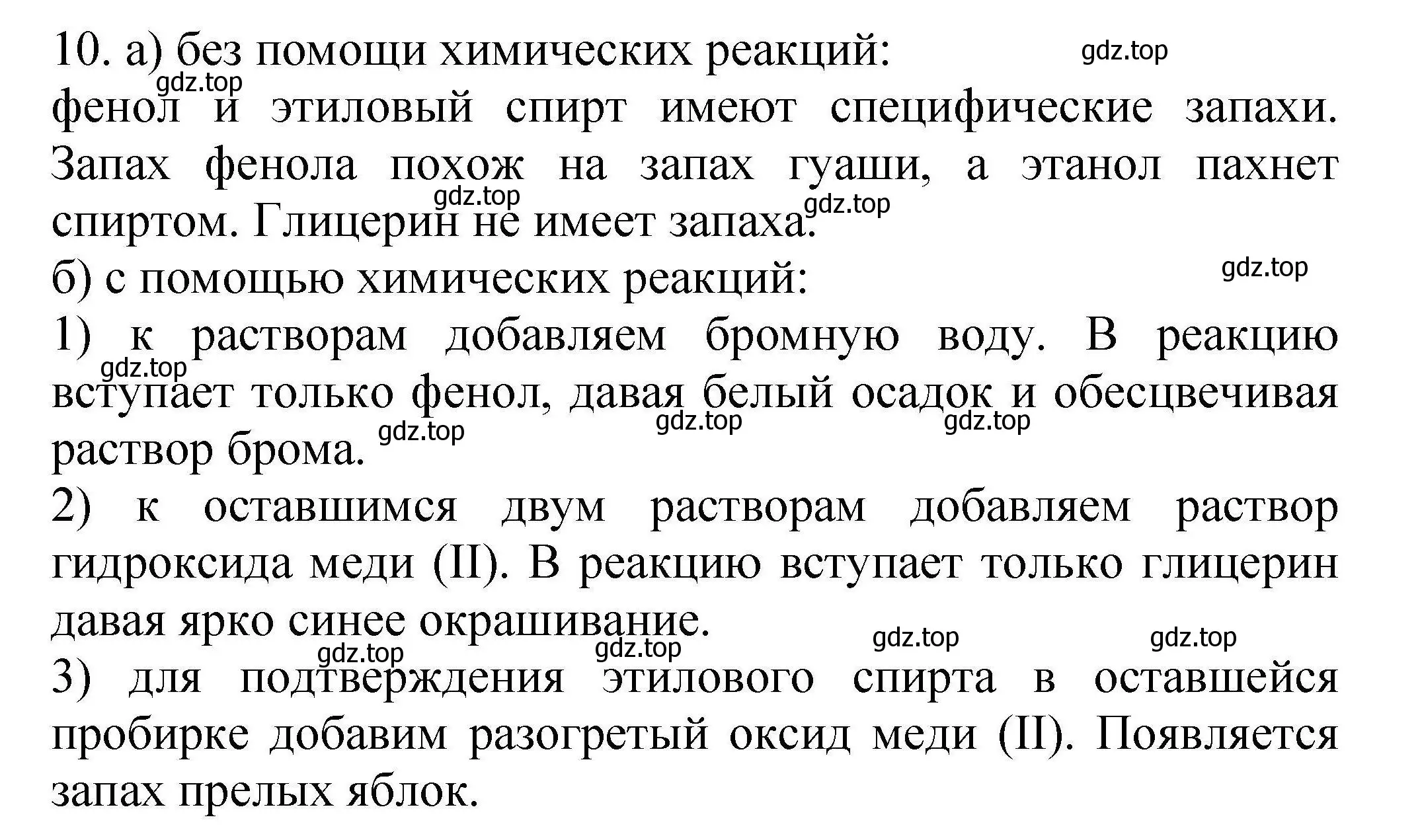 Решение номер 10 (страница 72) гдз по химии 10 класс Габриелян, Лысова, проверочные и контрольные работы