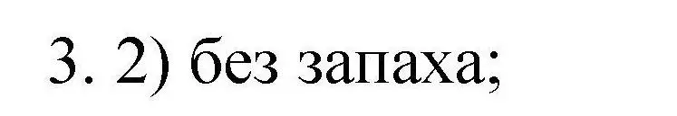 Решение номер 3 (страница 71) гдз по химии 10 класс Габриелян, Лысова, проверочные и контрольные работы