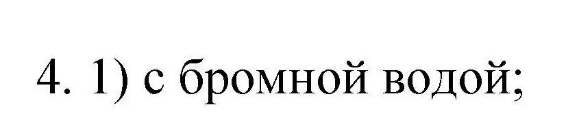 Решение номер 4 (страница 71) гдз по химии 10 класс Габриелян, Лысова, проверочные и контрольные работы