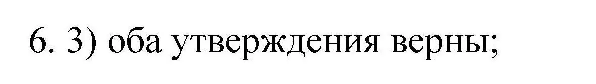 Решение номер 6 (страница 72) гдз по химии 10 класс Габриелян, Лысова, проверочные и контрольные работы