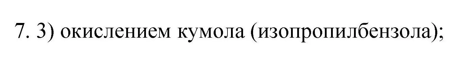 Решение номер 7 (страница 72) гдз по химии 10 класс Габриелян, Лысова, проверочные и контрольные работы