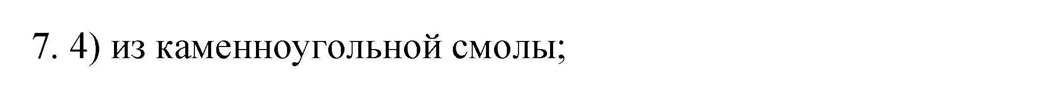 Решение номер 7 (страница 74) гдз по химии 10 класс Габриелян, Лысова, проверочные и контрольные работы