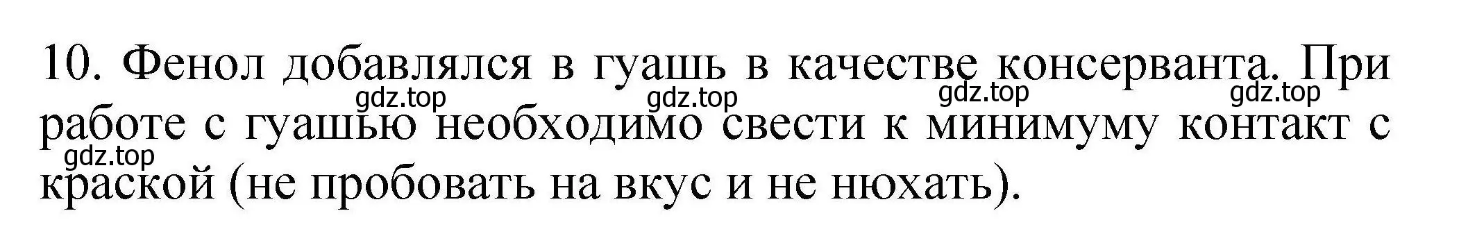 Решение номер 10 (страница 76) гдз по химии 10 класс Габриелян, Лысова, проверочные и контрольные работы