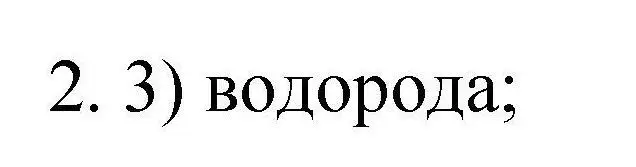 Решение номер 2 (страница 75) гдз по химии 10 класс Габриелян, Лысова, проверочные и контрольные работы