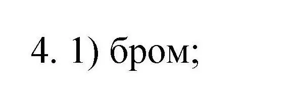 Решение номер 4 (страница 75) гдз по химии 10 класс Габриелян, Лысова, проверочные и контрольные работы