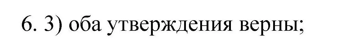 Решение номер 6 (страница 75) гдз по химии 10 класс Габриелян, Лысова, проверочные и контрольные работы