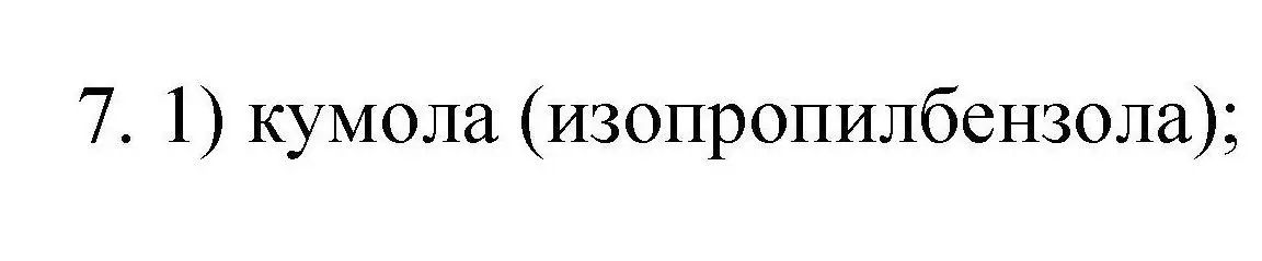 Решение номер 7 (страница 76) гдз по химии 10 класс Габриелян, Лысова, проверочные и контрольные работы