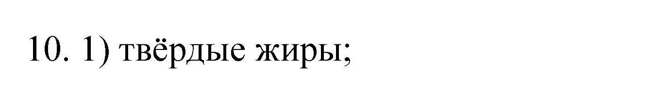 Решение номер 10 (страница 78) гдз по химии 10 класс Габриелян, Лысова, проверочные и контрольные работы