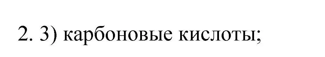 Решение номер 2 (страница 77) гдз по химии 10 класс Габриелян, Лысова, проверочные и контрольные работы