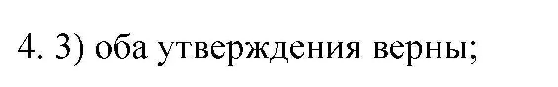 Решение номер 4 (страница 77) гдз по химии 10 класс Габриелян, Лысова, проверочные и контрольные работы