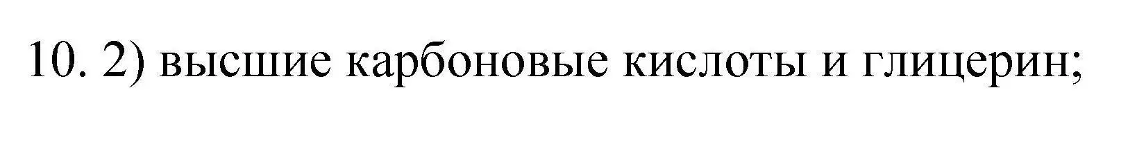 Решение номер 10 (страница 80) гдз по химии 10 класс Габриелян, Лысова, проверочные и контрольные работы