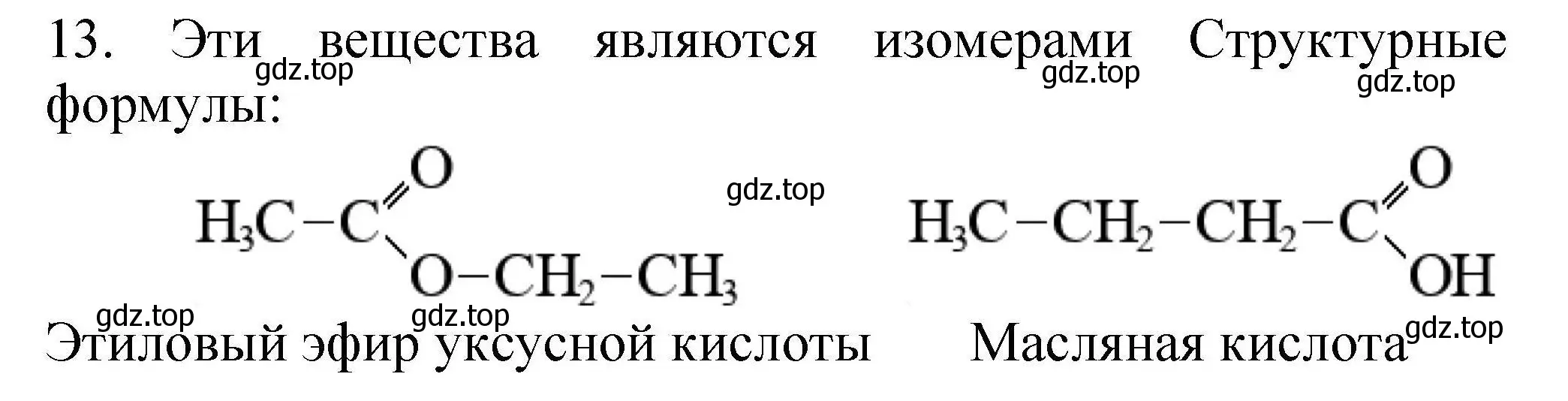 Решение номер 13 (страница 81) гдз по химии 10 класс Габриелян, Лысова, проверочные и контрольные работы