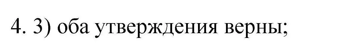 Решение номер 4 (страница 79) гдз по химии 10 класс Габриелян, Лысова, проверочные и контрольные работы