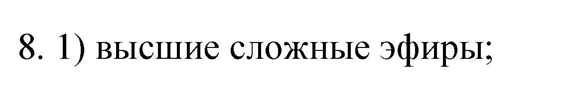 Решение номер 8 (страница 80) гдз по химии 10 класс Габриелян, Лысова, проверочные и контрольные работы