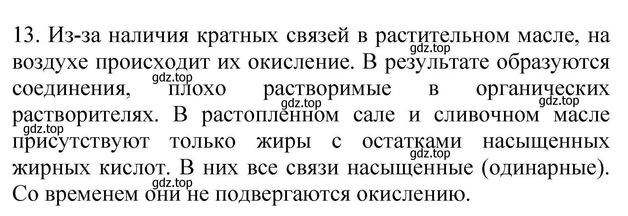 Решение номер 13 (страница 83) гдз по химии 10 класс Габриелян, Лысова, проверочные и контрольные работы