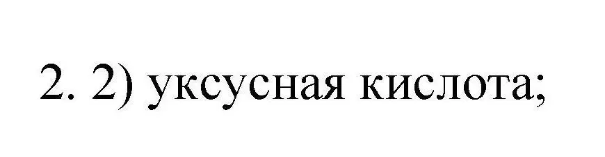 Решение номер 2 (страница 82) гдз по химии 10 класс Габриелян, Лысова, проверочные и контрольные работы