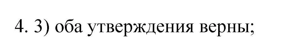 Решение номер 4 (страница 82) гдз по химии 10 класс Габриелян, Лысова, проверочные и контрольные работы