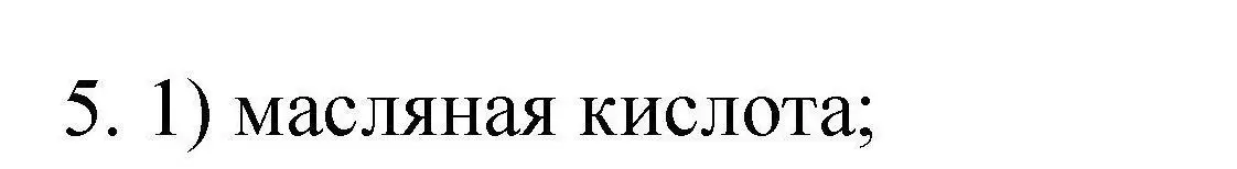 Решение номер 5 (страница 82) гдз по химии 10 класс Габриелян, Лысова, проверочные и контрольные работы