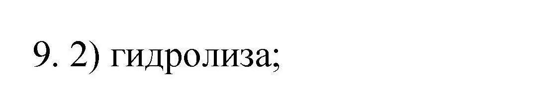 Решение номер 9 (страница 82) гдз по химии 10 класс Габриелян, Лысова, проверочные и контрольные работы