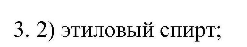 Решение номер 3 (страница 84) гдз по химии 10 класс Габриелян, Лысова, проверочные и контрольные работы