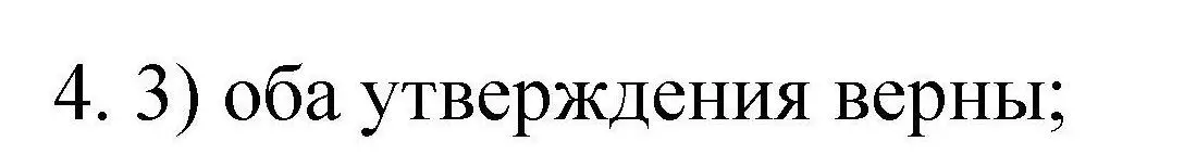 Решение номер 4 (страница 84) гдз по химии 10 класс Габриелян, Лысова, проверочные и контрольные работы