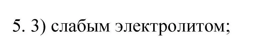 Решение номер 5 (страница 84) гдз по химии 10 класс Габриелян, Лысова, проверочные и контрольные работы