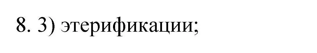 Решение номер 8 (страница 85) гдз по химии 10 класс Габриелян, Лысова, проверочные и контрольные работы