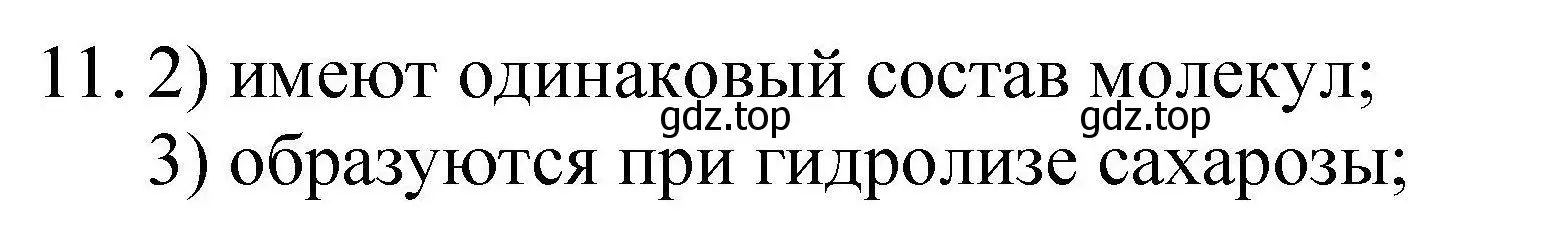 Решение номер 11 (страница 87) гдз по химии 10 класс Габриелян, Лысова, проверочные и контрольные работы