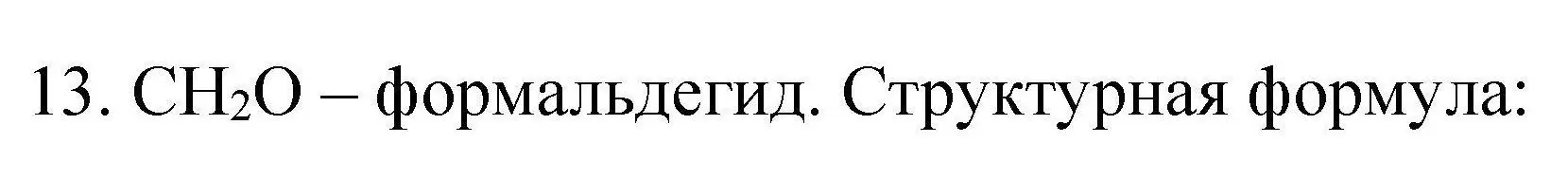 Решение номер 13 (страница 88) гдз по химии 10 класс Габриелян, Лысова, проверочные и контрольные работы