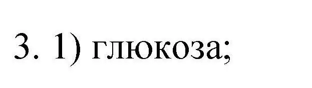 Решение номер 3 (страница 86) гдз по химии 10 класс Габриелян, Лысова, проверочные и контрольные работы