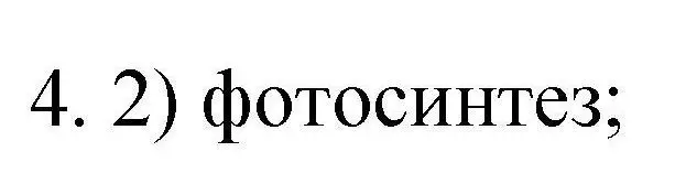 Решение номер 4 (страница 86) гдз по химии 10 класс Габриелян, Лысова, проверочные и контрольные работы