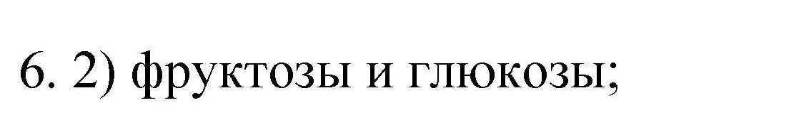 Решение номер 6 (страница 87) гдз по химии 10 класс Габриелян, Лысова, проверочные и контрольные работы