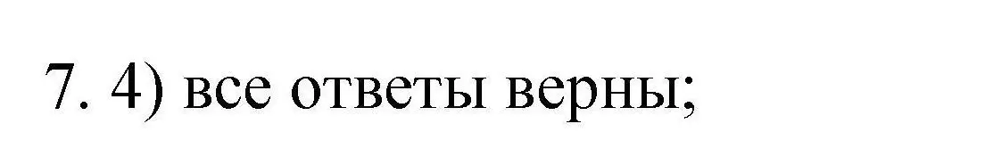 Решение номер 7 (страница 87) гдз по химии 10 класс Габриелян, Лысова, проверочные и контрольные работы