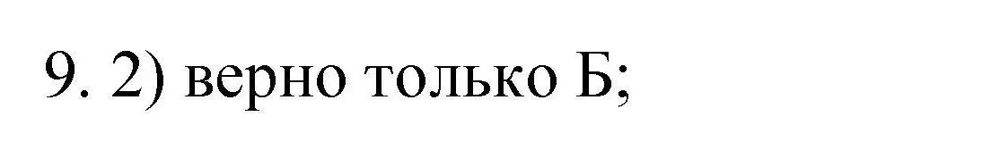 Решение номер 9 (страница 87) гдз по химии 10 класс Габриелян, Лысова, проверочные и контрольные работы