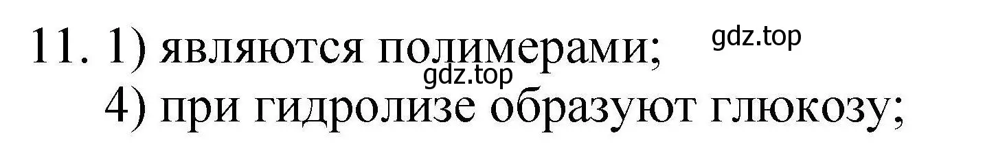 Решение номер 11 (страница 89) гдз по химии 10 класс Габриелян, Лысова, проверочные и контрольные работы