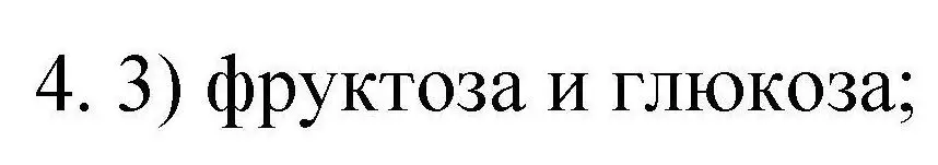 Решение номер 4 (страница 88) гдз по химии 10 класс Габриелян, Лысова, проверочные и контрольные работы