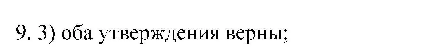 Решение номер 9 (страница 89) гдз по химии 10 класс Габриелян, Лысова, проверочные и контрольные работы