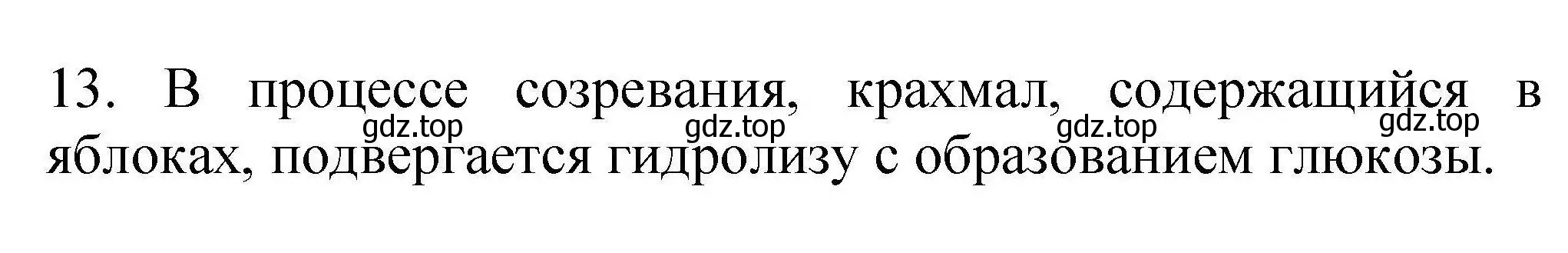 Решение номер 13 (страница 92) гдз по химии 10 класс Габриелян, Лысова, проверочные и контрольные работы