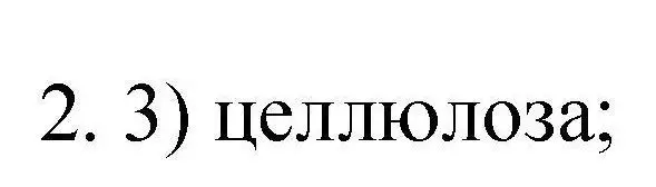 Решение номер 2 (страница 90) гдз по химии 10 класс Габриелян, Лысова, проверочные и контрольные работы