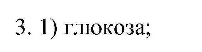 Решение номер 3 (страница 90) гдз по химии 10 класс Габриелян, Лысова, проверочные и контрольные работы