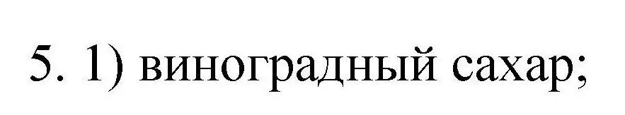 Решение номер 5 (страница 90) гдз по химии 10 класс Габриелян, Лысова, проверочные и контрольные работы