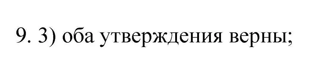 Решение номер 9 (страница 91) гдз по химии 10 класс Габриелян, Лысова, проверочные и контрольные работы